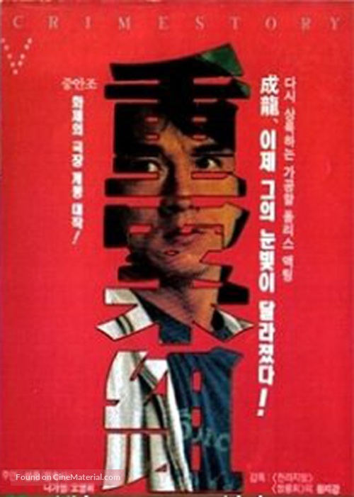 Cung on zo - South Korean Movie Poster