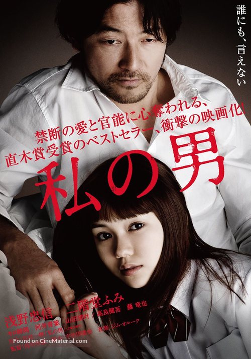 Watashi no otoko - Japanese DVD movie cover