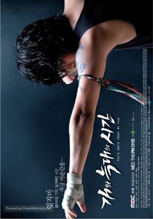 &quot;Gaewa neukdaeui sigan&quot; - South Korean Movie Poster