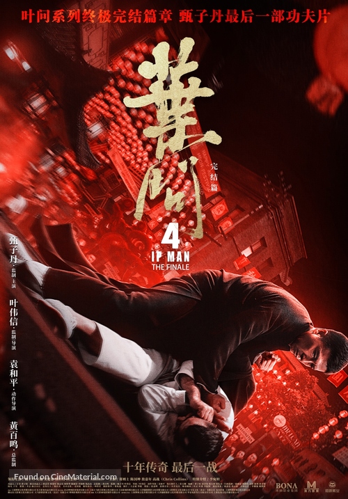 Yip Man 4 - Chinese Movie Poster