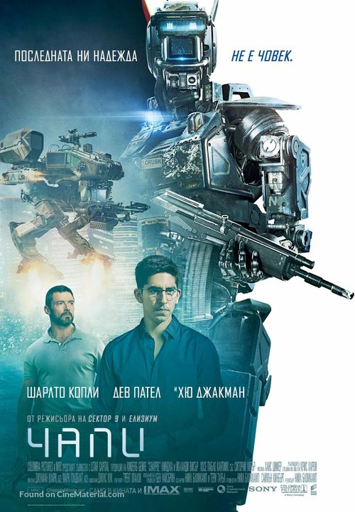 Chappie - Bulgarian Movie Poster