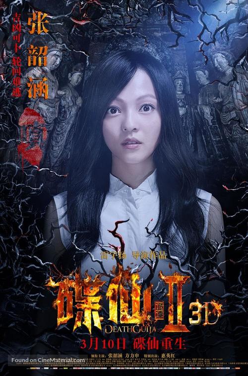 Death Ouija 2 - Chinese Movie Poster