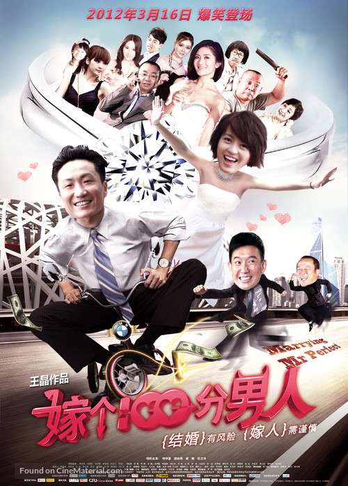 Jia Ge Yi Bai Fen Nan Ren - Chinese Movie Poster