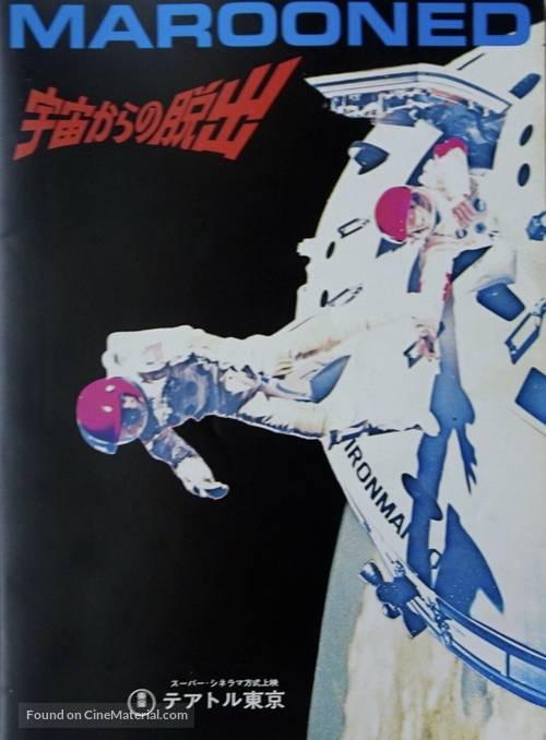 Marooned - Japanese Movie Poster