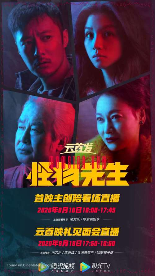 Guai wu xian sheng - Chinese Movie Poster