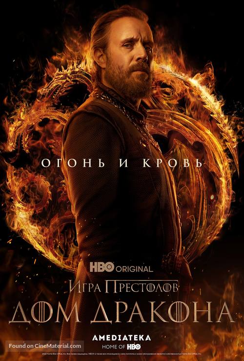 &quot;House of the Dragon&quot; - Russian Movie Poster