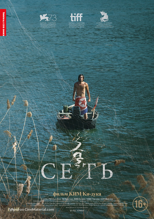 The Net - Russian Movie Poster