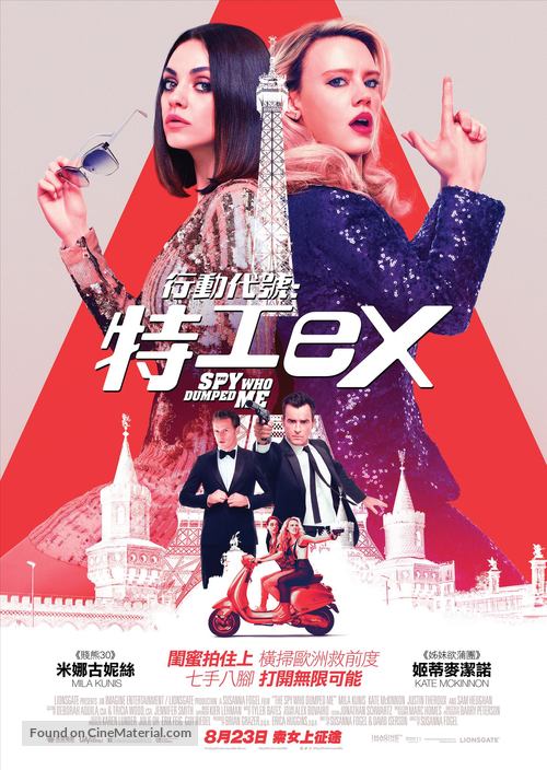 The Spy Who Dumped Me - Hong Kong Movie Poster