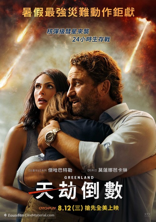 Greenland - Taiwanese Movie Poster