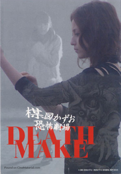 Umezu Kazuo: Ky&ocirc;fu gekij&ocirc; - Death make - Japanese Movie Poster