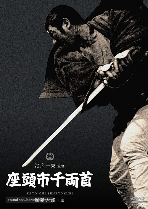Zat&ocirc;ichi senry&ocirc;-kubi - Japanese DVD movie cover