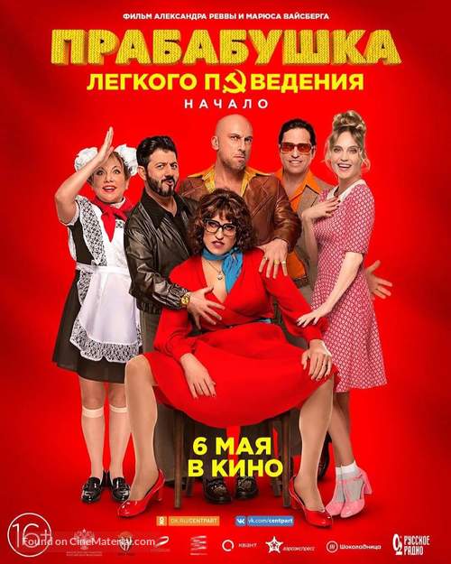 Prababushka lyogkogo povedeniya - Kazakh Movie Poster