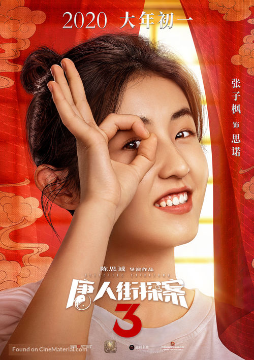 Detective Chinatown 3 - Chinese Movie Poster