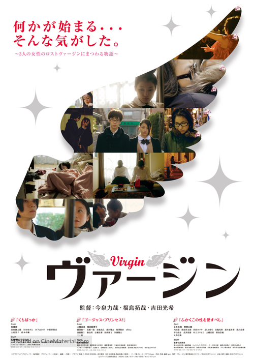 Virgin - Japanese Movie Poster