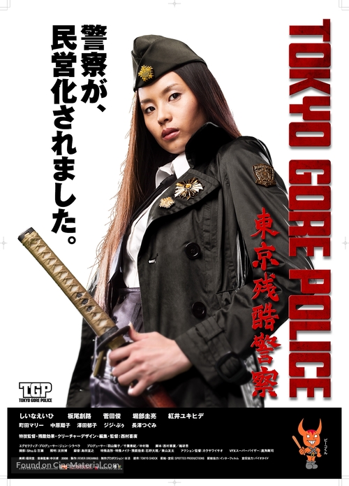 T&ocirc;ky&ocirc; zankoku keisatsu - Japanese Movie Poster