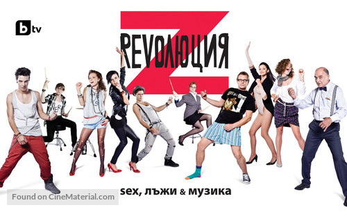 &quot;Revolution Z&quot; - Bulgarian Movie Poster