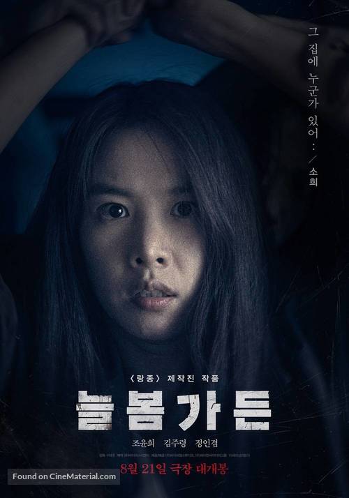 Spring Garden - South Korean Movie Poster