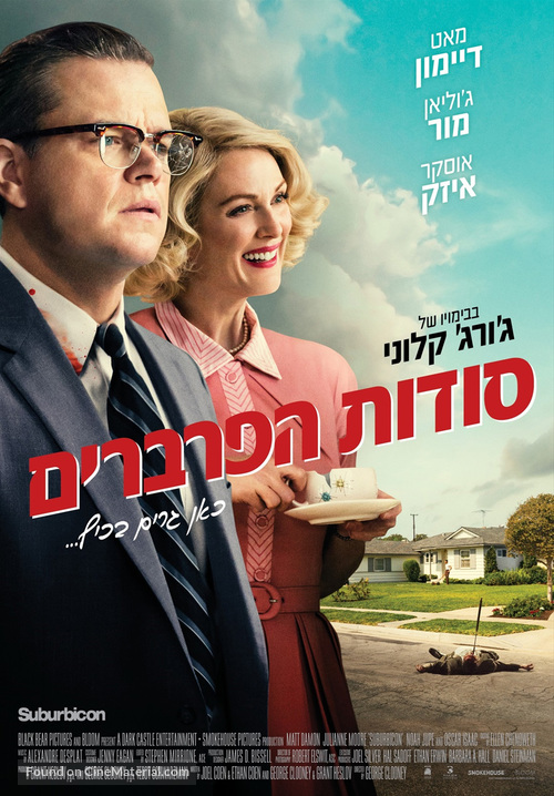 Suburbicon - Israeli Movie Poster