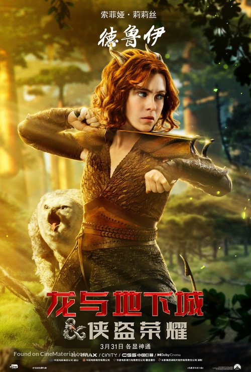 Dungeons &amp; Dragons: Honor Among Thieves - Taiwanese Movie Poster