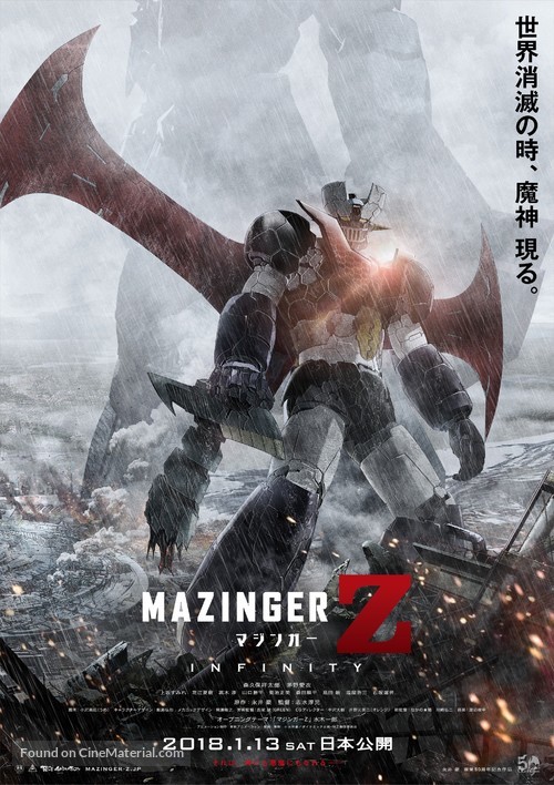 Mazinger Z - Japanese Movie Poster