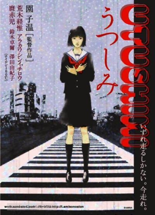 Utsushimi - Movie Poster