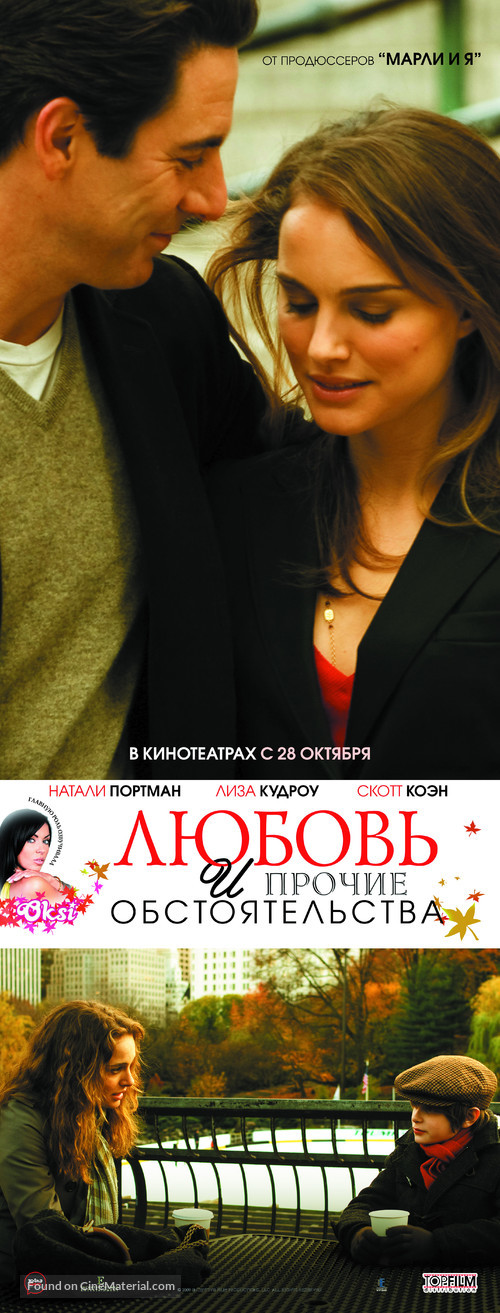 Love and Other Impossible Pursuits - Russian Movie Poster