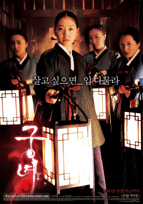 Goongnyeo - South Korean Movie Poster