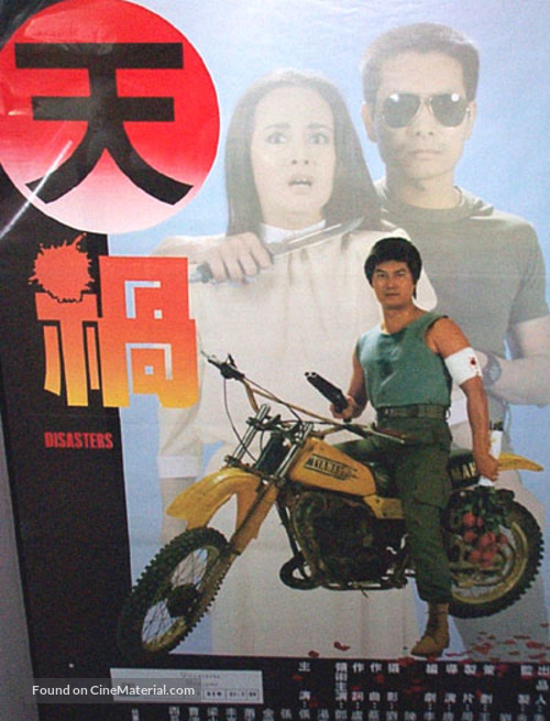 Huang huo - Hong Kong Movie Poster