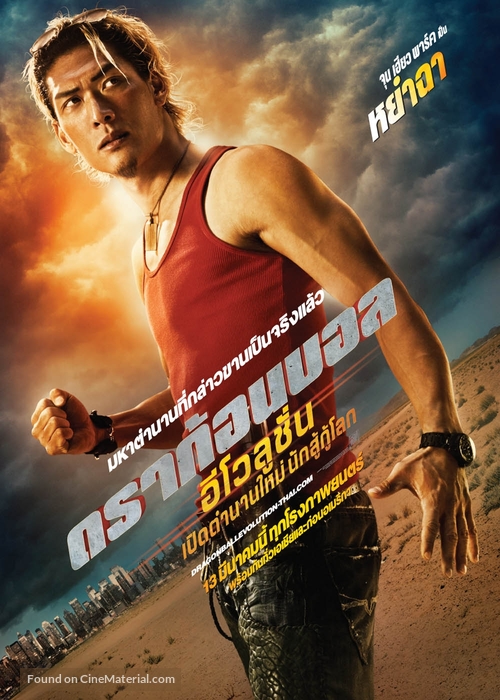 Dragonball Evolution - Thai Movie Poster