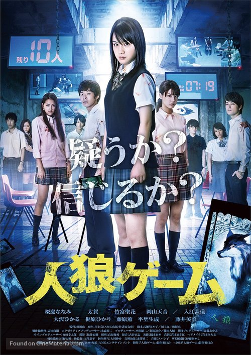 Jinrou g&ecirc;mu - Japanese Movie Poster