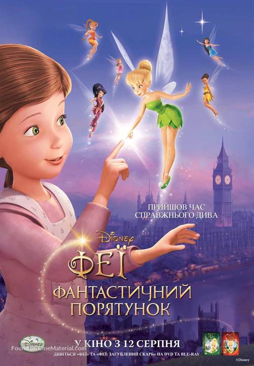 Tinker Bell and the Great Fairy Rescue - Ukrainian Movie Poster