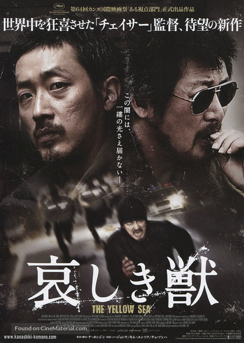 Hwanghae - Japanese Movie Poster