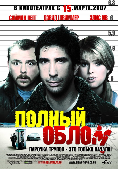 Big Nothing - Russian Movie Poster