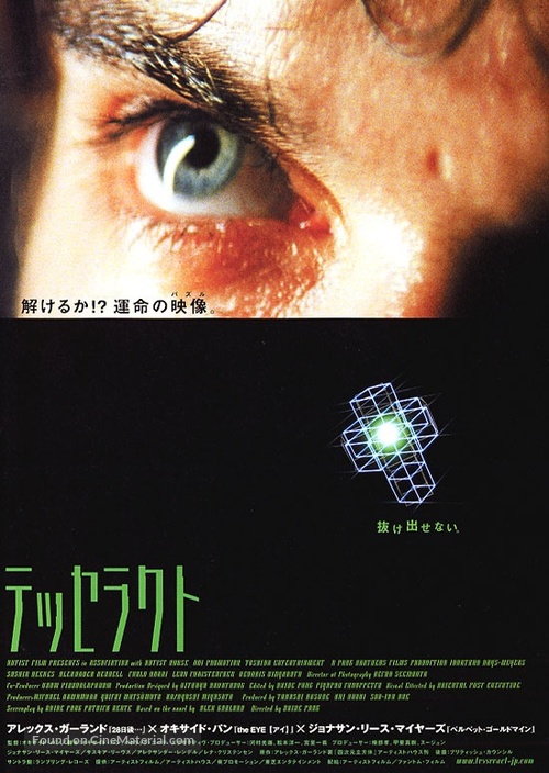 The Tesseract - Japanese Movie Poster