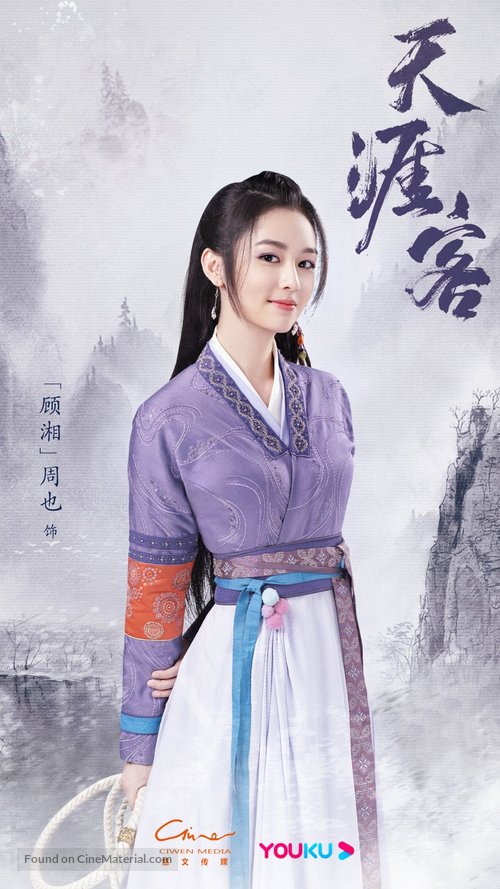 &quot;Tian Ya Ke&quot; - Chinese Movie Poster