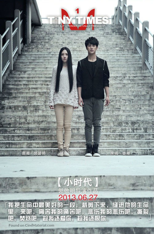 Xiao shi dai - Chinese Movie Poster