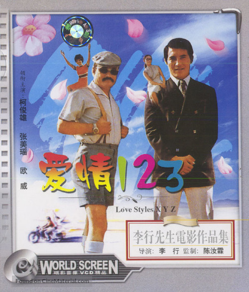 Ai qing yi er san - Chinese Movie Cover