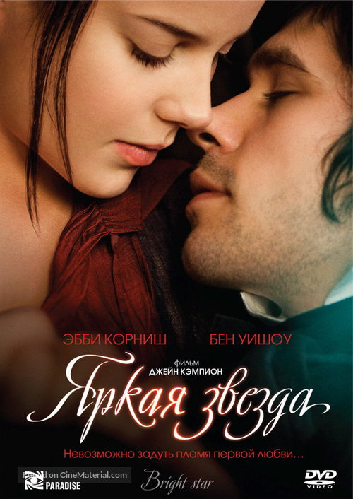 Bright Star - Russian Movie Cover