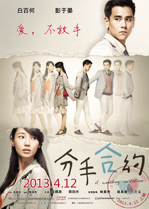 A Wedding Invitation - Chinese Movie Poster