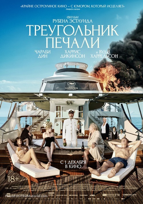 Triangle of Sadness - Russian Movie Poster