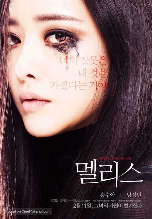 Malice - South Korean Movie Poster