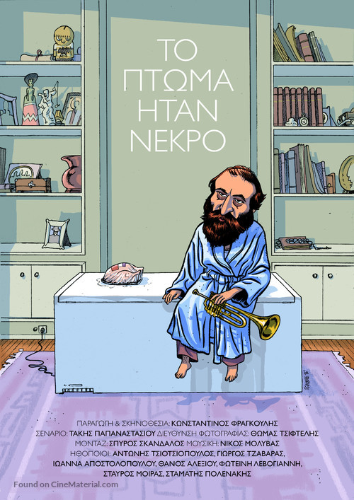 A Buddy Already Dead/To Ptoma Htan Nekro - Greek Movie Poster