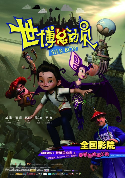 The Legend of Silk Boy - Chinese Movie Poster
