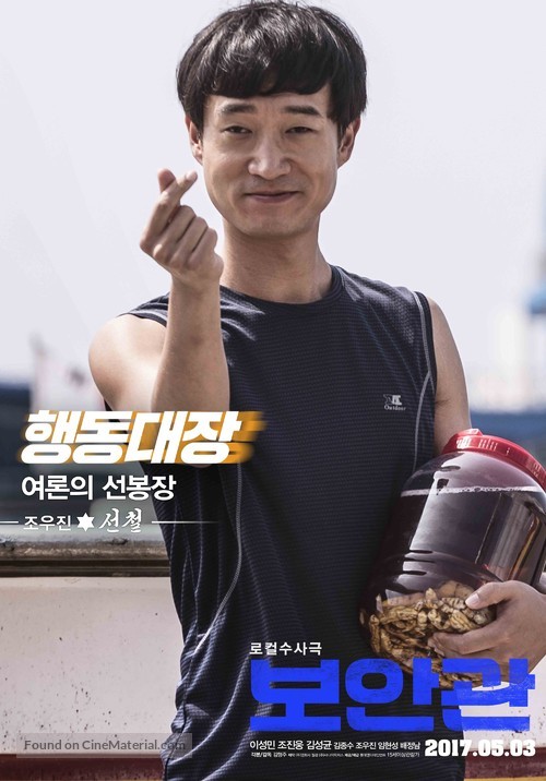 The Sheriff in Town - South Korean Movie Poster