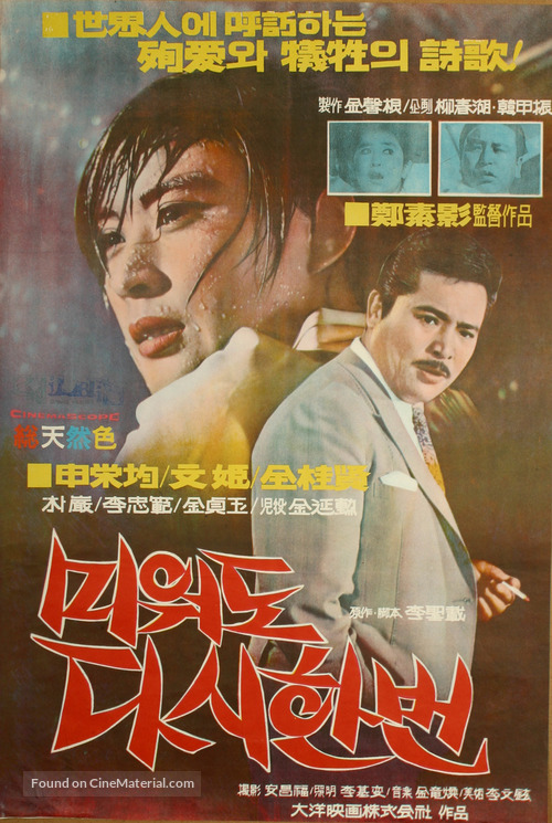 Love Me Once Again - South Korean Movie Poster