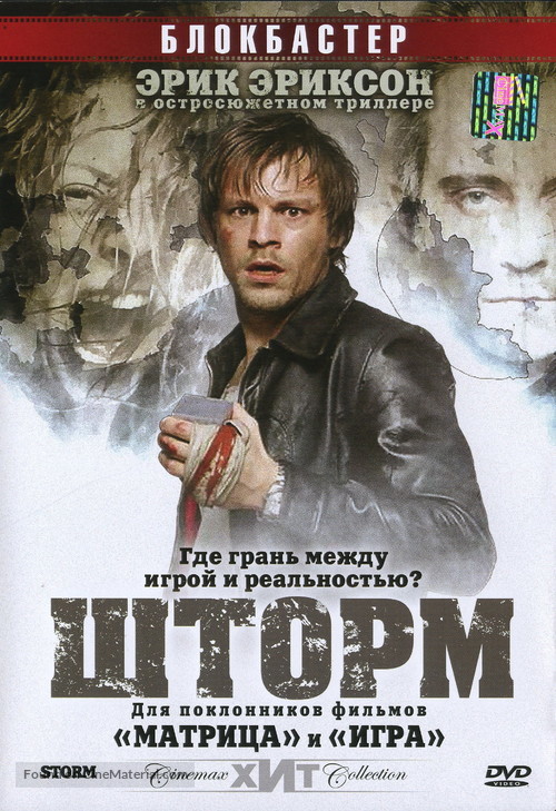 Storm - Russian Movie Cover
