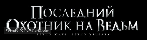 The Last Witch Hunter - Russian Logo