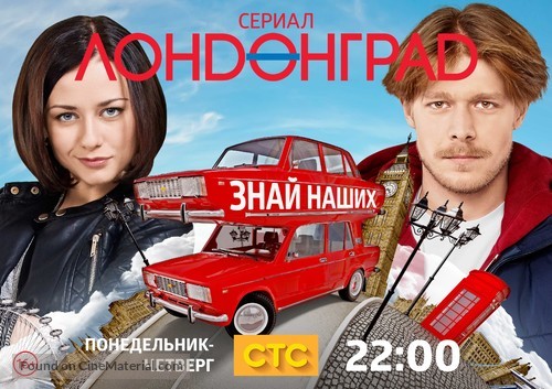 &quot;Londongrad&quot; - Russian Movie Poster