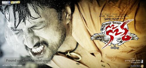 Kiccha Huccha - Indian Movie Poster