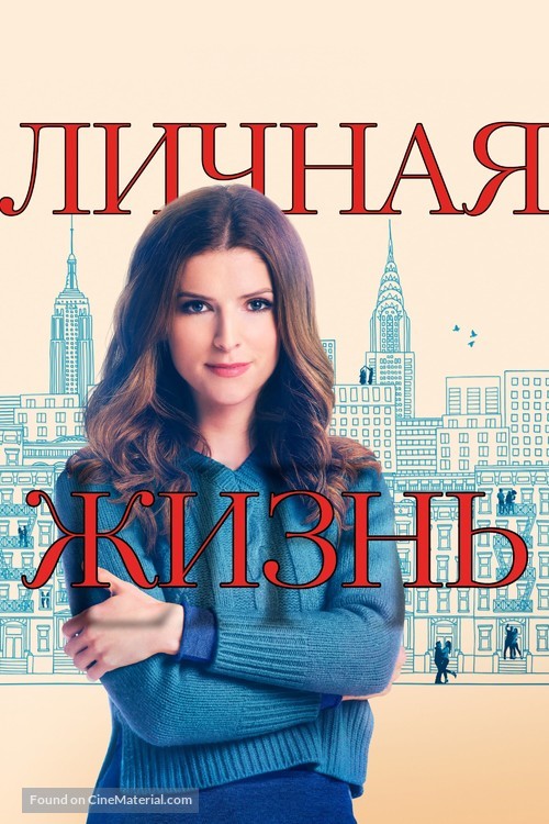 &quot;Love Life&quot; - Russian Movie Cover